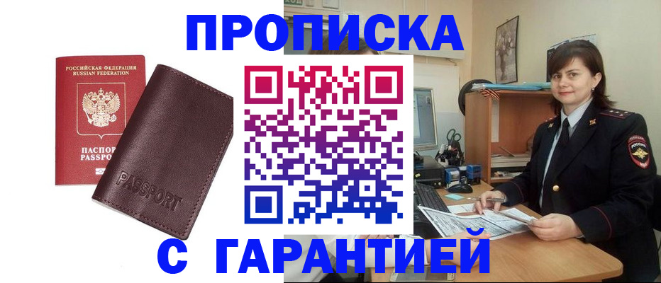 временная регистрация гарантия в Петровске