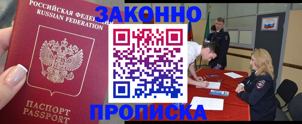 прописка для военкомата в Петровске
