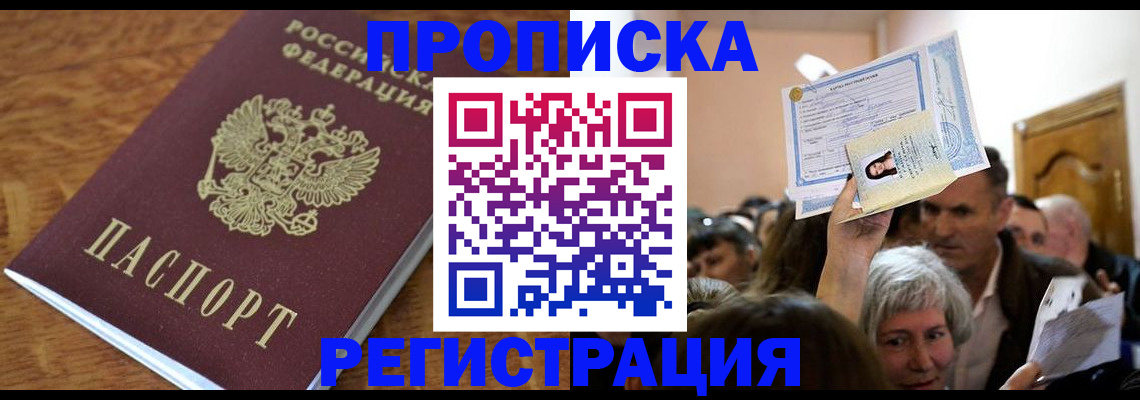 прописка в квартире в Петровске