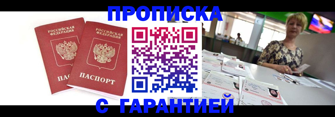 временная регистрация 2025 в Петровске