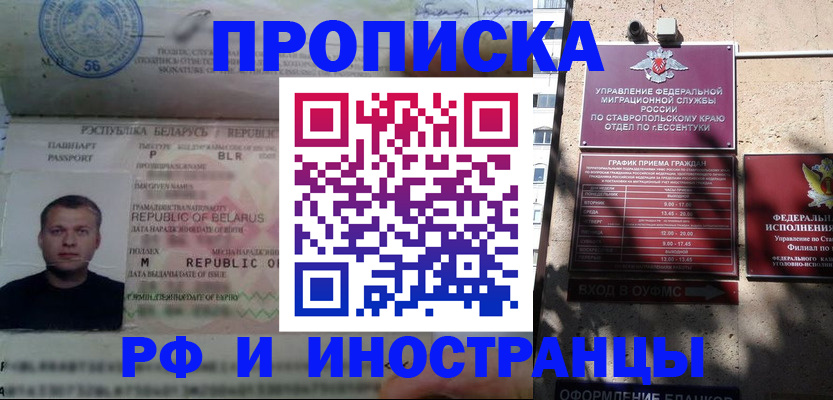 прописка регистрация в Петровске