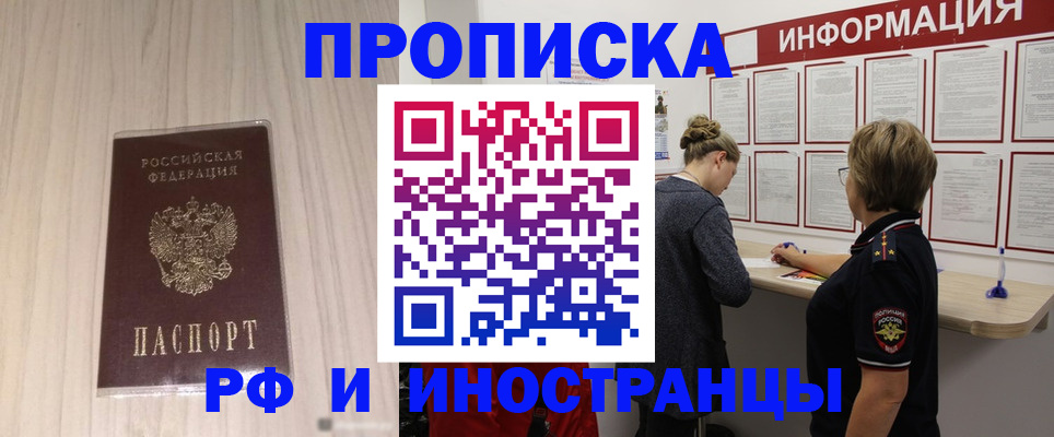 прописка штамп в Петровске