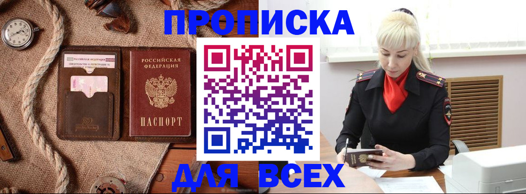 прописка гарантия в Петровске